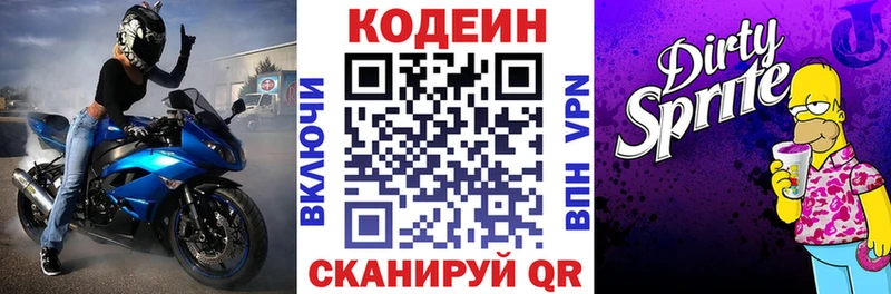 Codein Purple Drank  Моздок 